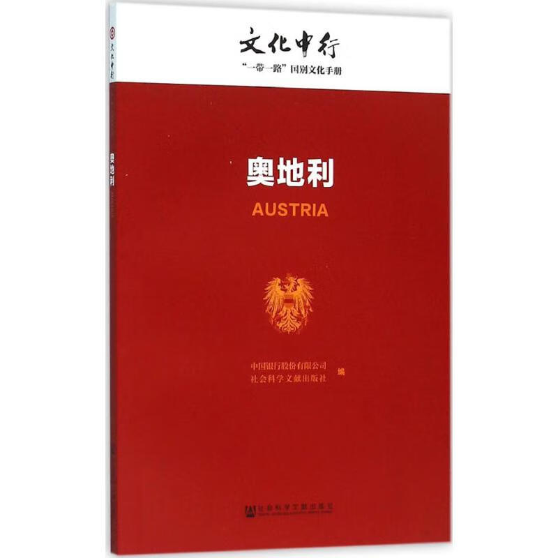 奥地利