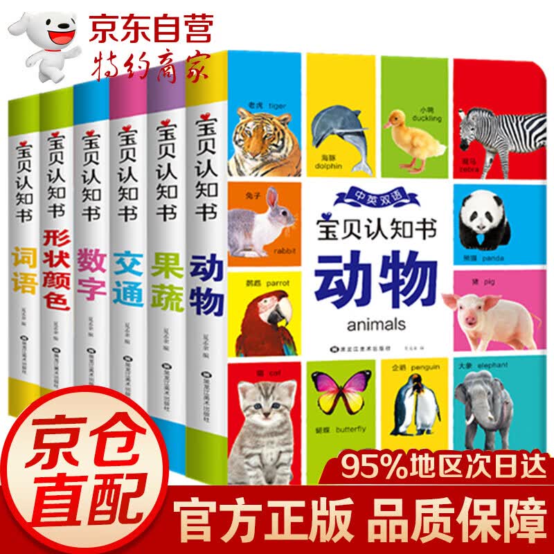 我的本认知书全套6册宝宝启蒙早教书撕不烂书籍绘本认物儿童学习婴儿动物图书看图识物书三岁两岁到一岁属于什么档次？