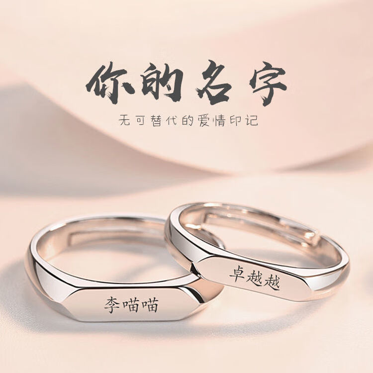 情侣戒指你的名字光面diy定制刻字韩版创意能形活口对戒88 男款【刻字