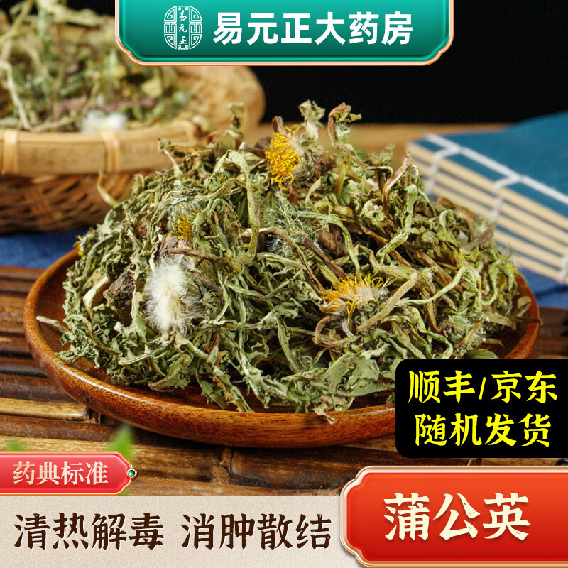 蒲公英中药材200g  中药饮片蒲公英茶  切断蒲公英婆婆丁蒲公草黄花