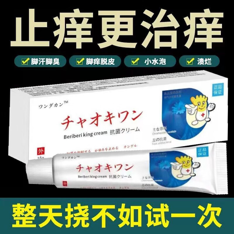 顽达康脚气脚痒去l脚臭汗脚烂l脚丫脱皮水泡糜烂香l港脚杀菌痒膏 买3+2【五盒巩固装】