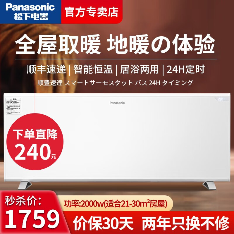 松下（Panasonic）取暖器家用电暖器/电暖气/居浴两用 浴室对流式电热炉 欧式快热炉 DS-AT2021CW（适合21-30㎡房屋）
