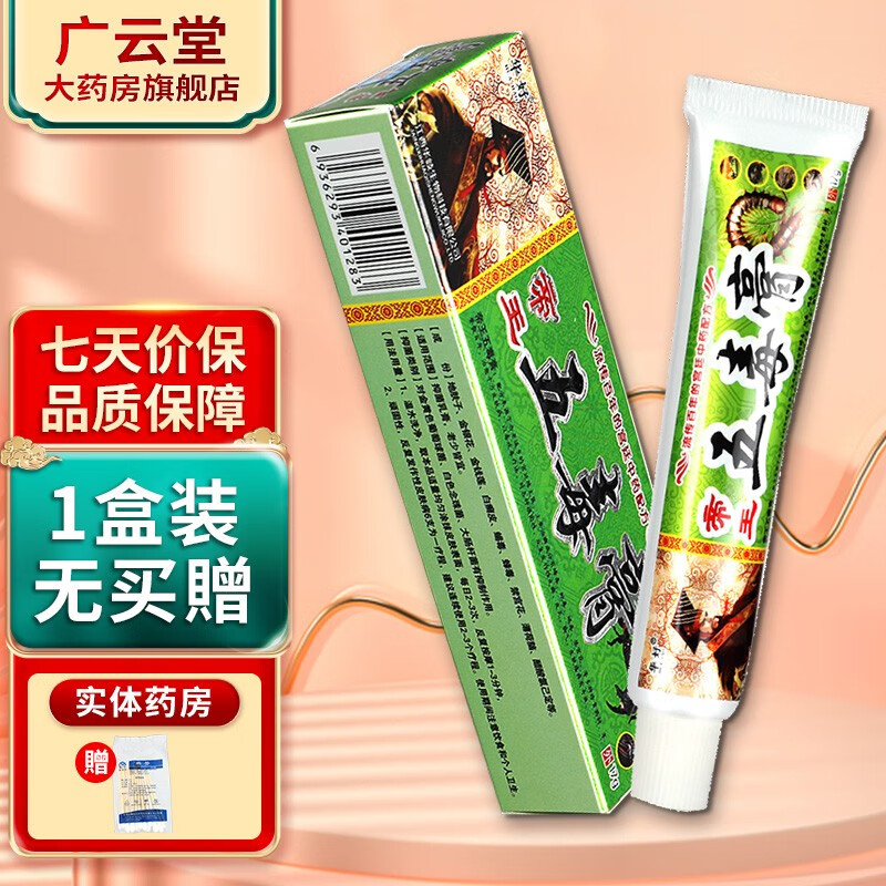 华好帝王五毒膏软膏【买2贈1 买3贈2】 皮肤外用草本乳膏  ls 单盒装