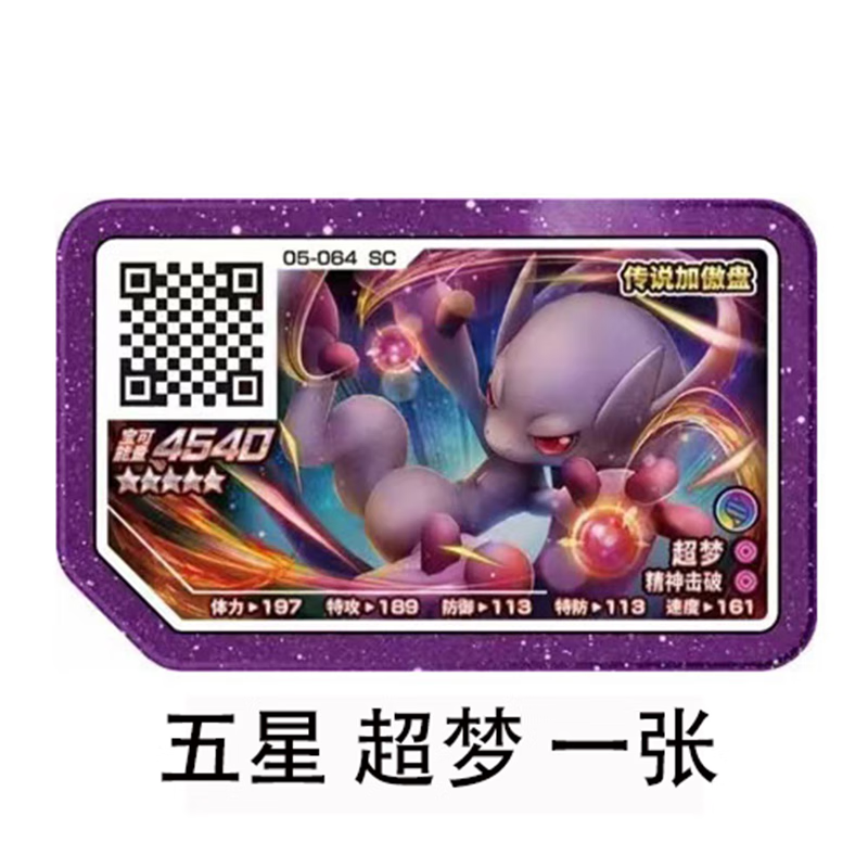 昱钧宝可梦加傲乐传说1弹街机五星傲盘加傲卡第5弹贴纸卡片支援卡 05