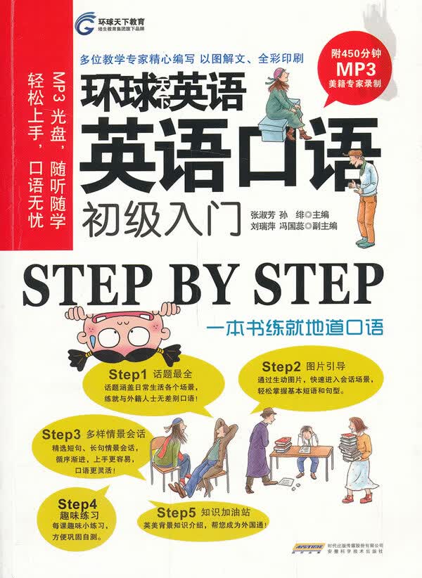 英语口语初级入门【正版图书】