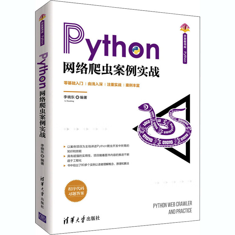 Python网络爬虫案例实战 kindle格式下载