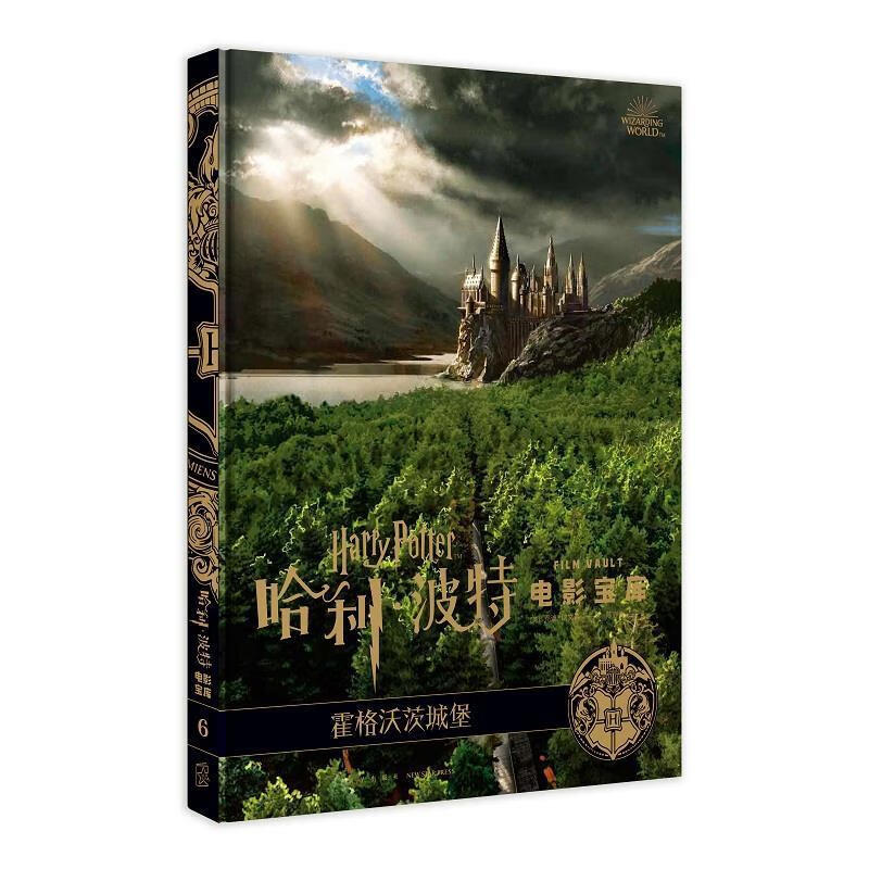 哈利波特电影宝库 第6卷 霍格沃茨城堡 