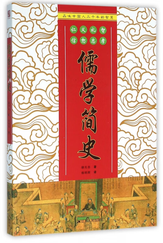 儒学简史