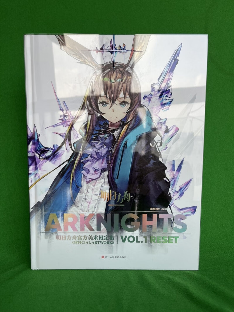 重制版 明日方舟官方美术设定集VOL.1 reset版 鹰角网络
