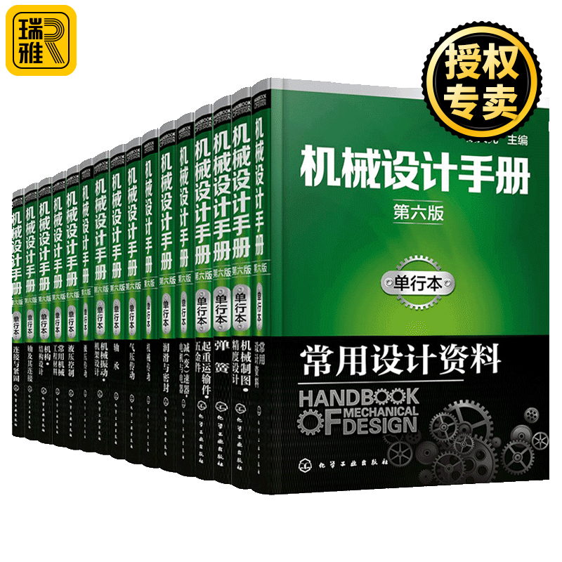 机械设计手册第六版单行本16册全套 成大先 工业设计手册套装书籍 简明机械设计 工业技术