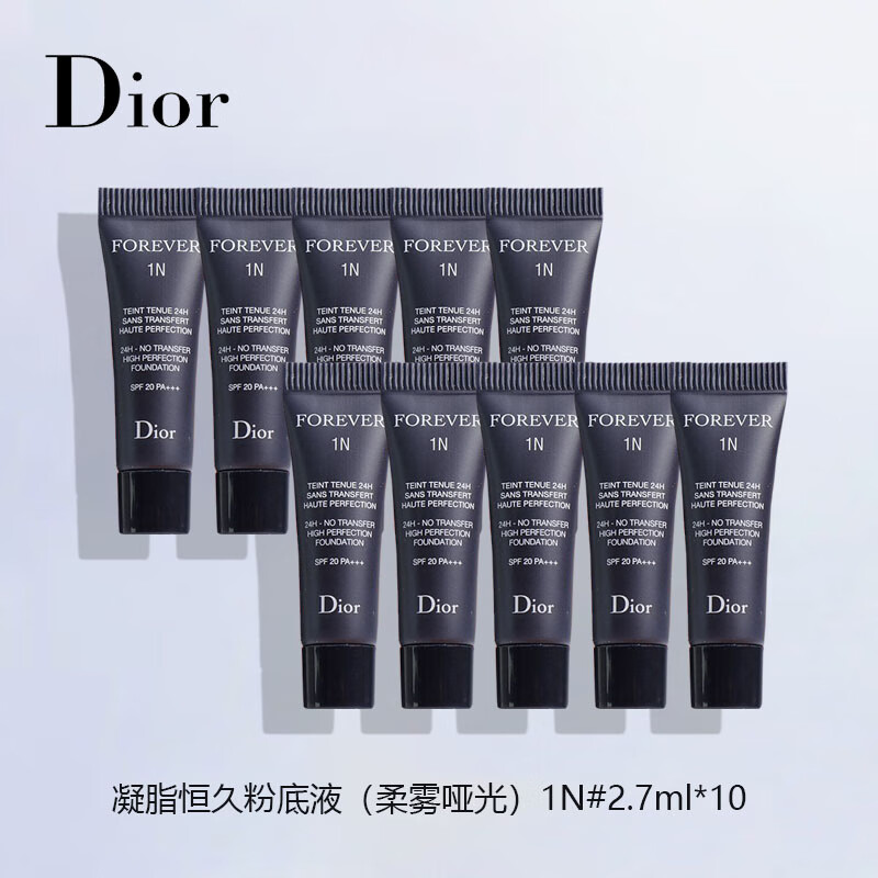 迪奥（Dior）凝脂恒久粉底液（柔雾哑光）1N#2.7ml*10持妆 旅行装中小样