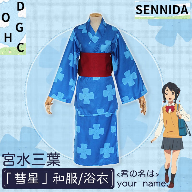 doghc你的名字cos服宫水三叶同款和服衣服装新海诚周边动漫cosplay