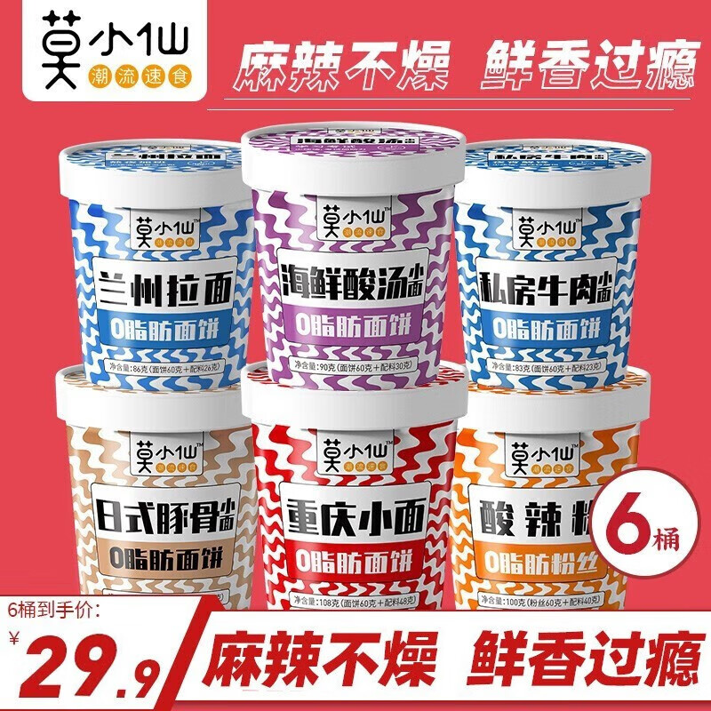 莫小仙方便食品——美味好选择！|可以看方便食品价格波动的App