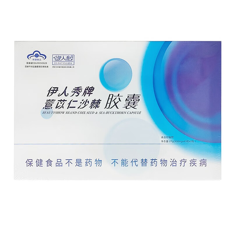 伊人秀牌薏苡仁沙棘胶囊 45粒*2瓶