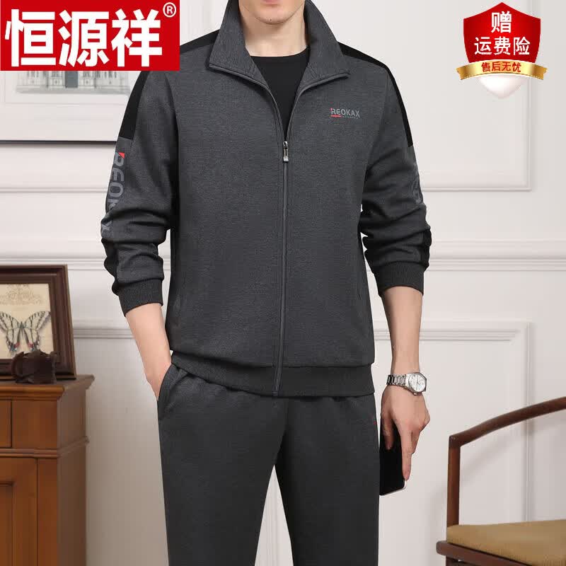 恒源祥春秋季运动套装男中老年高品质休闲套装冬季加绒加厚运动服三件套 107灰色【外套+裤子】 L  【120斤以下】使用感如何?
