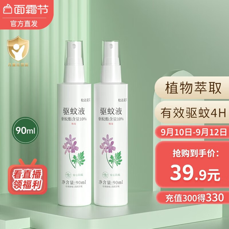 松达夏宝驱蚊液蚊香液驱蚊用品防蚊喷雾 户外防蚊虫叮咬 驱蚊液90ml*2瓶属于什么档次？
