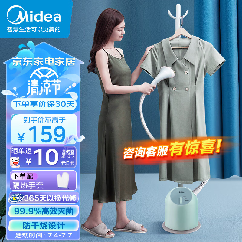 美的（Midea）【防干烧设计】蒸汽挂烫机家用 手持挂烫机电熨斗熨烫机YGJ15Q1