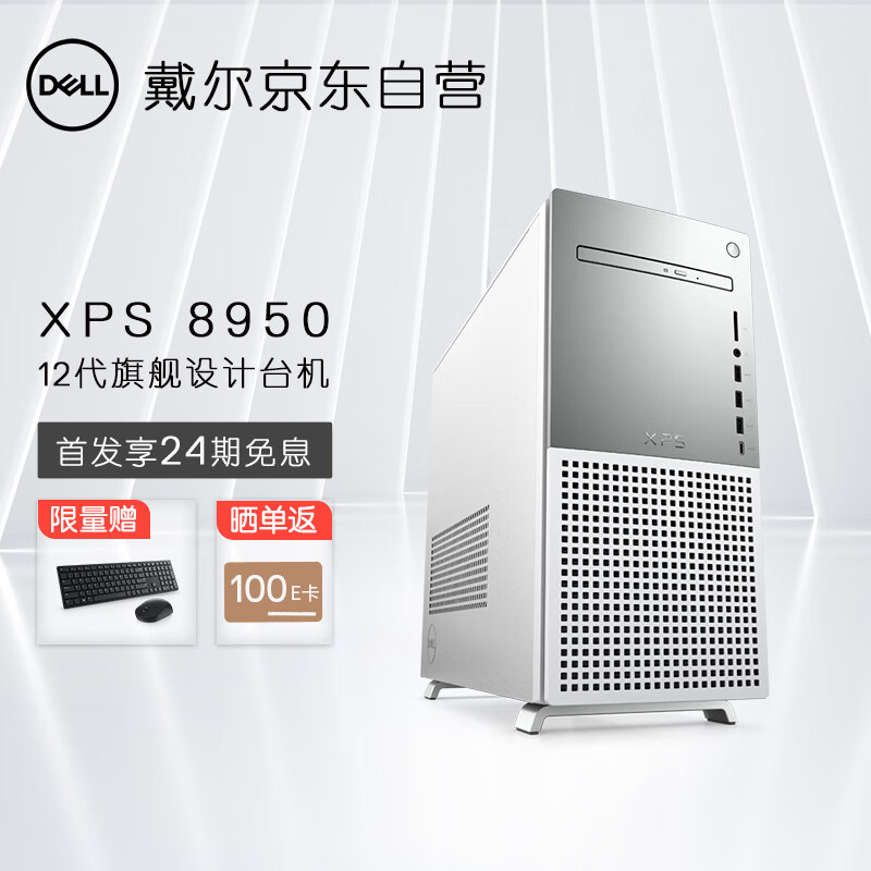 台式机戴尔xps8950怎么样？怎么样？真正的大神是怎么说的，了解一下吧！daamdegqu