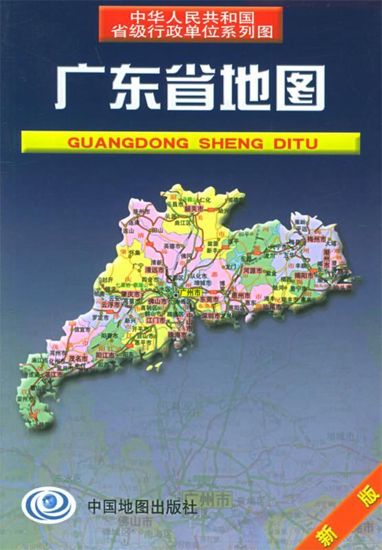 广东省地图 王瑞平 主编 中国地图出版社
