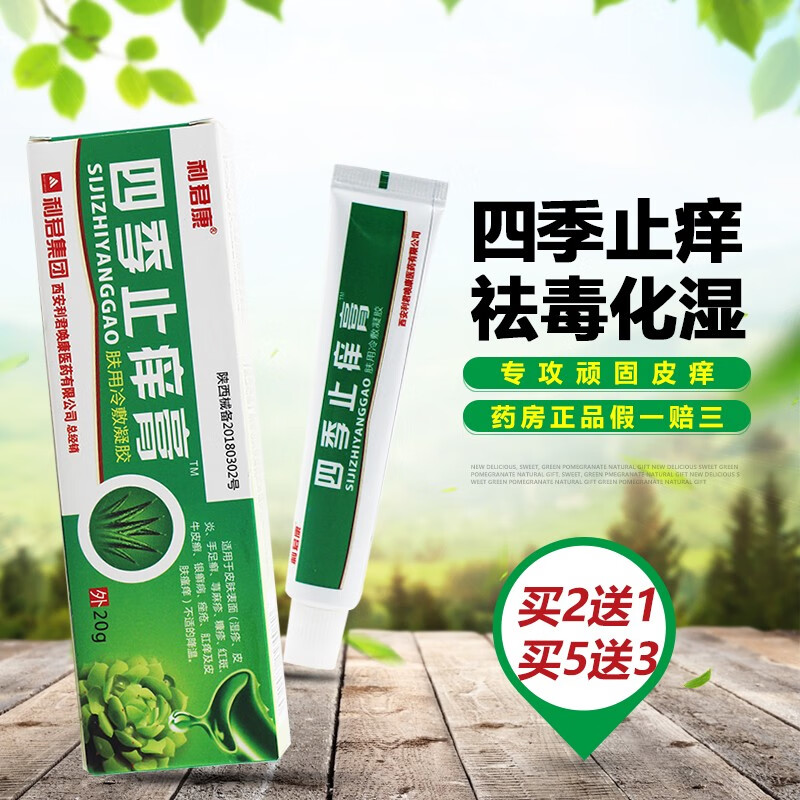 利君康天然ve芦荟胶四季乳膏凝胶皮肤瘙痒软膏成人湿毒清软膏大腿内侧