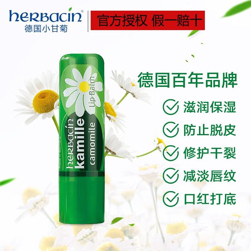 贺本清小甘菊润唇膏德国雏菊洋甘菊修护润唇膏保湿滋润防干裂去死皮女