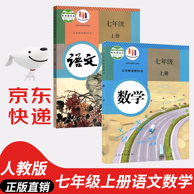 【新华书店正版】2023新版人教版初中初一七年级上册语文数学课本教材人教部编版初中7年级上册语文数学2本全套七年级上册语数