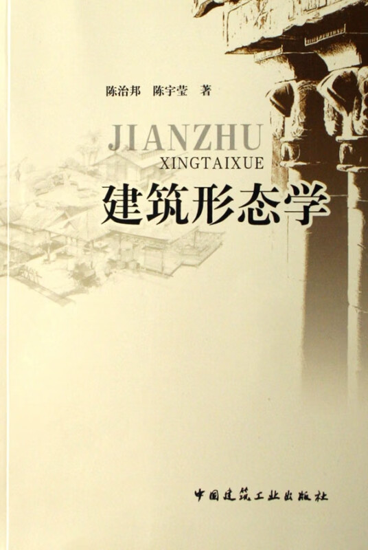 建筑形态学