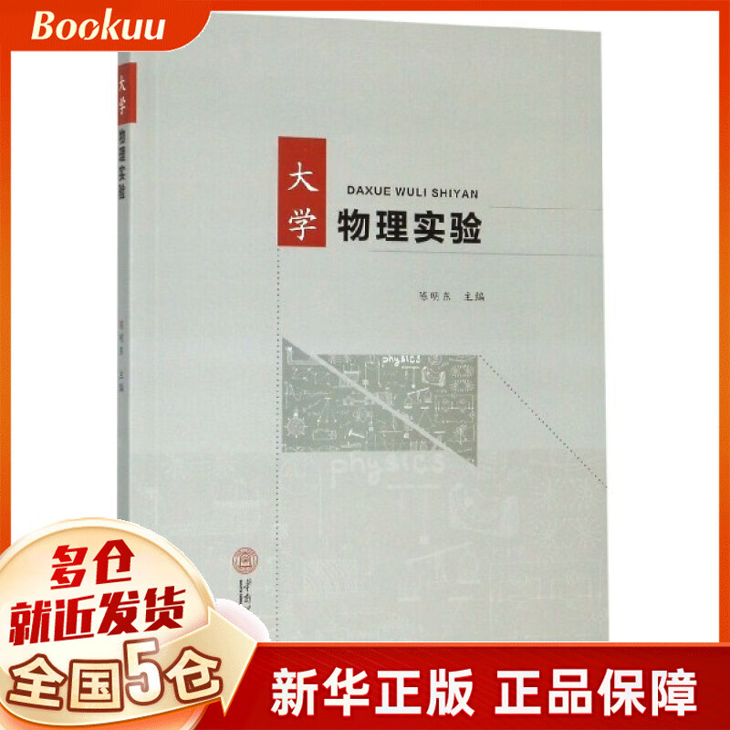 大学物理实验
