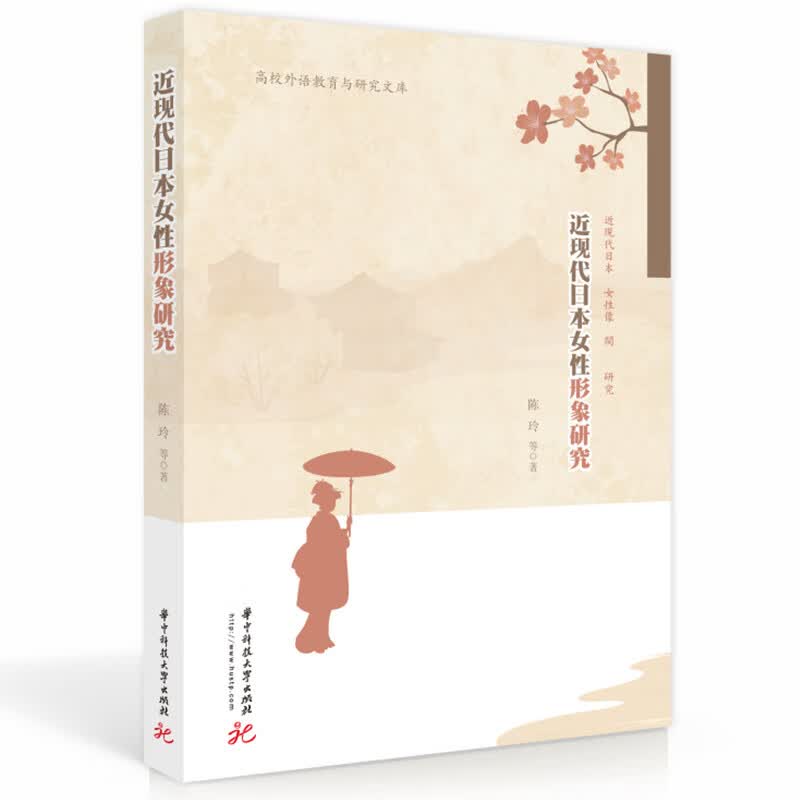 近现代日本女性形象研究