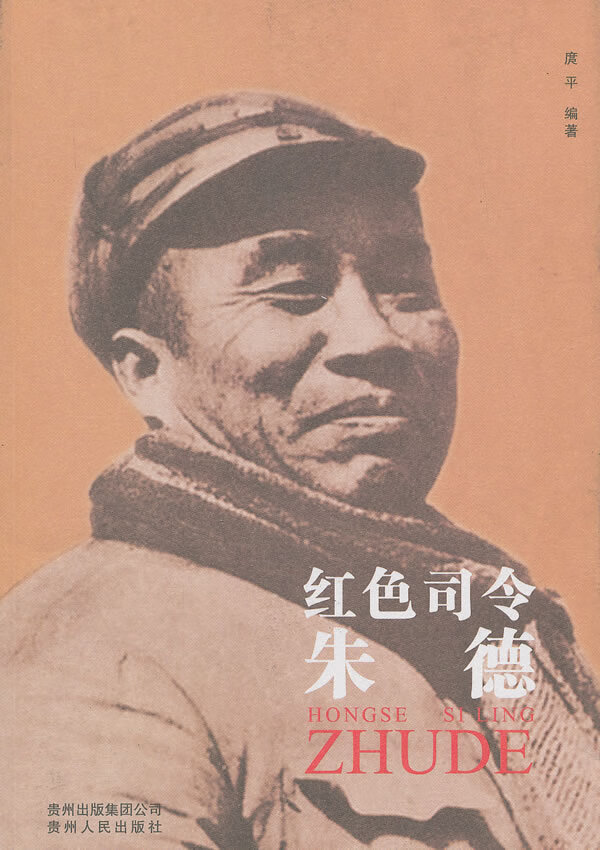 红色司令