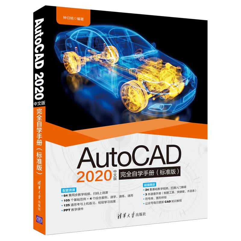 AutoCAD 2020中文版完全自学手册（标准版）