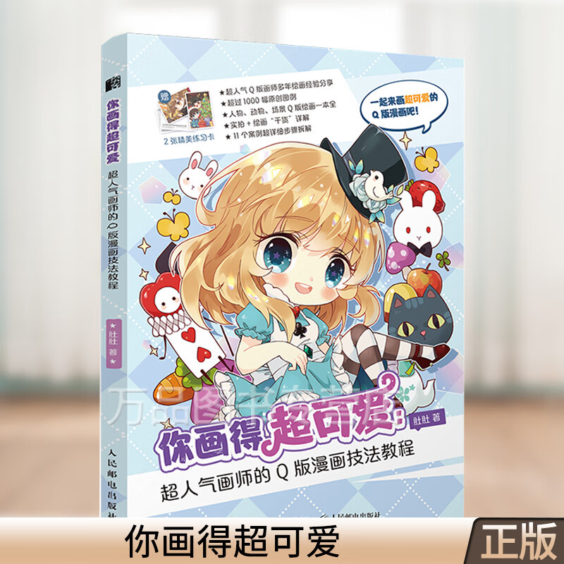 肚肚 动漫绘画教程书漫画教程书 q版动漫绘画教程教材用