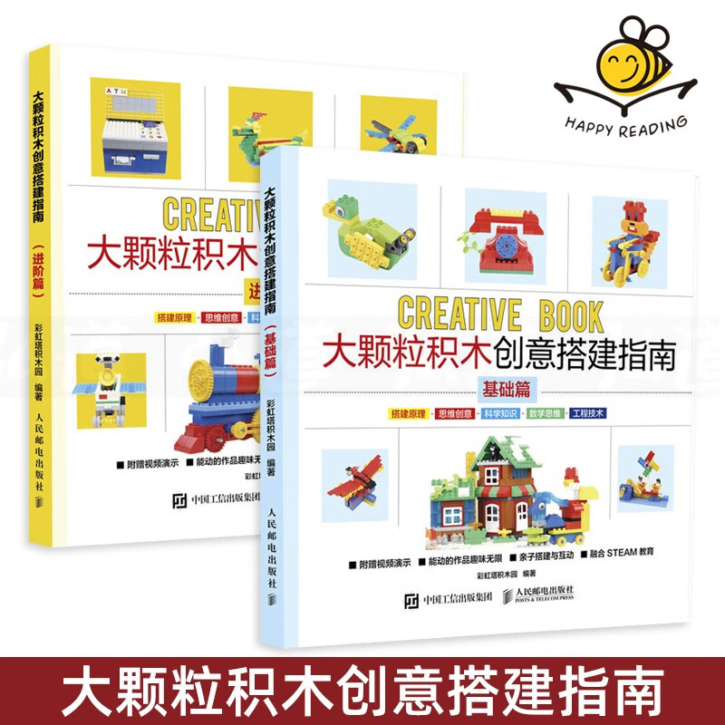 基础篇 进阶篇 彩虹塔积木园编 乐高创意搭建教程 指南手册