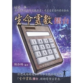 順豐!陳添賜《生命靈數擂台》陳添賜420