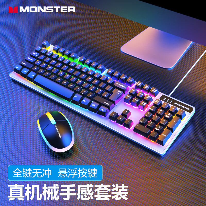 魔声（Monster）键盘鼠标套装有线机械手感背光办公游戏电竞笔记本台式电脑通用办公打字USB外接 黑色混光键盘+鼠标