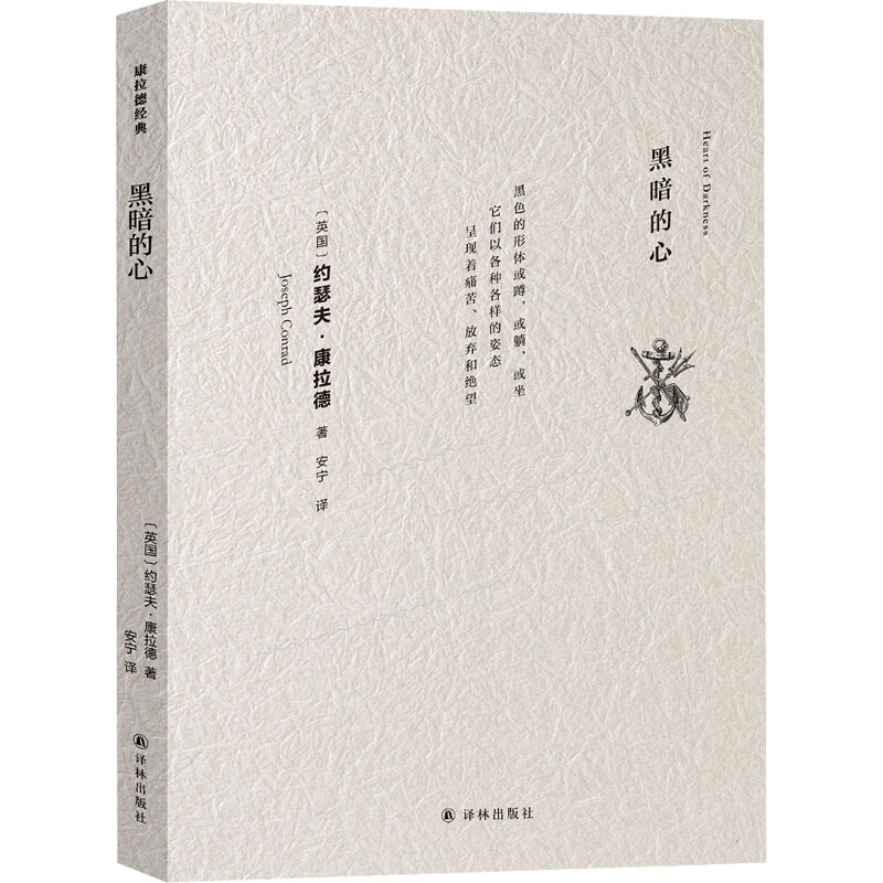 黑暗的心 图书