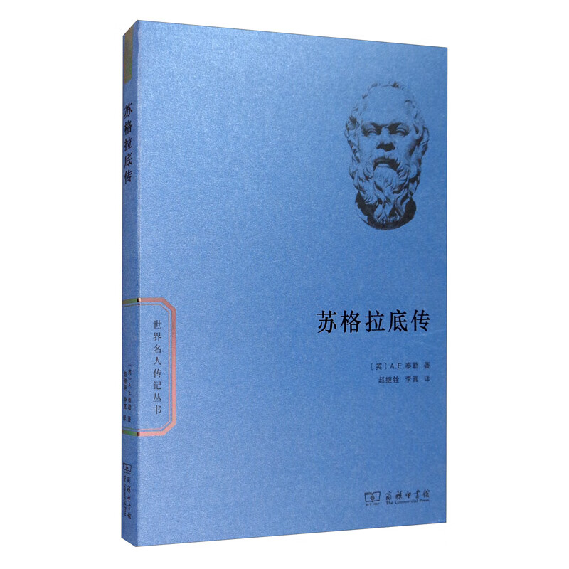 苏格拉底传 36-11~9787100108638