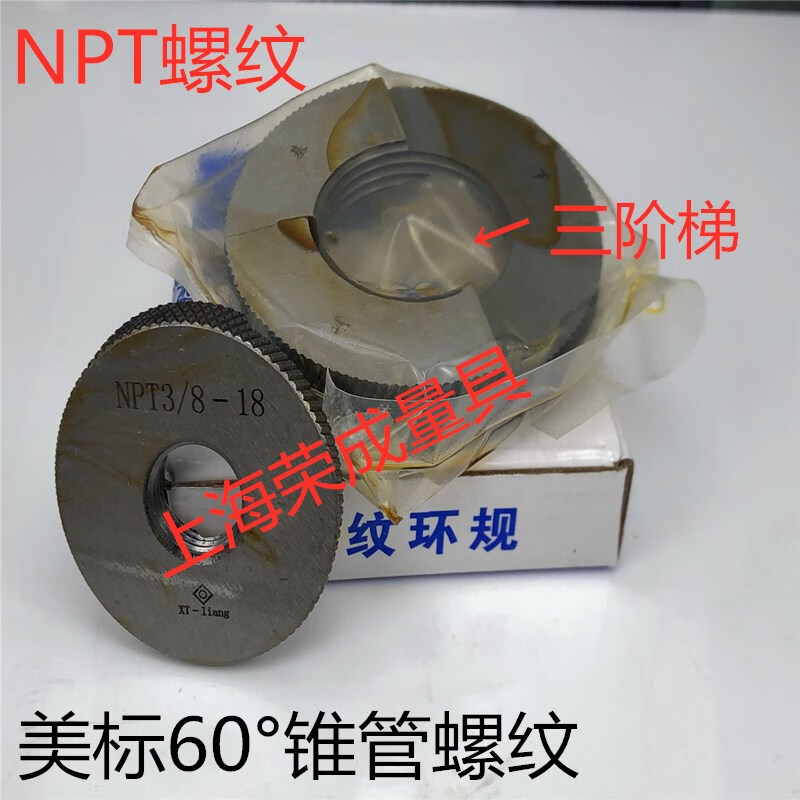旋士定制适用于锥管螺纹环规通止规 npt1/16