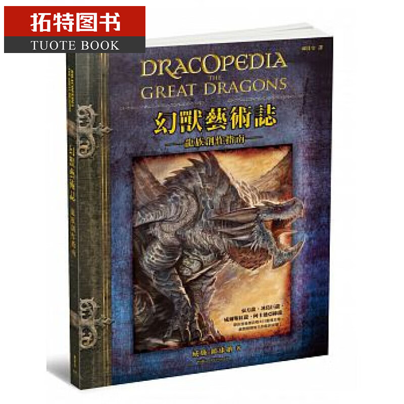 预售 幻兽艺术志 龙族创作指南 平面手绘绘画画集画册 艺术插画设计 港台图书原版书籍