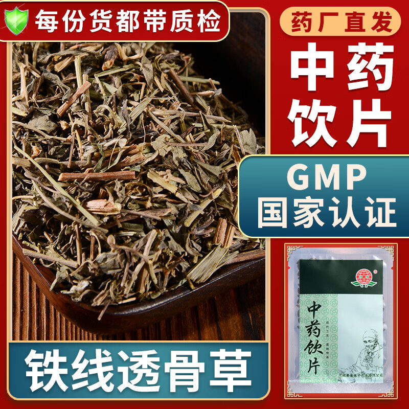 草中药饮片散风祛湿解毒止痛中药材铁线透骨草中草药别名透骨草狗肠草