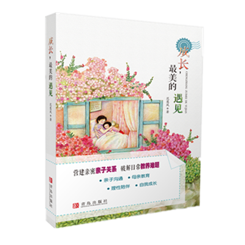 成长，最美的遇见
