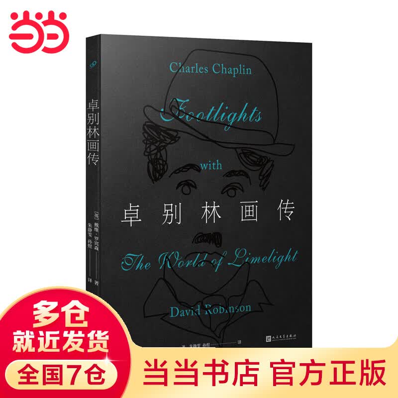 卓别林画传（纪念喜剧大师卓别林诞辰131周年，卓别林档案首次公开，秒懂大师如何拍电影）