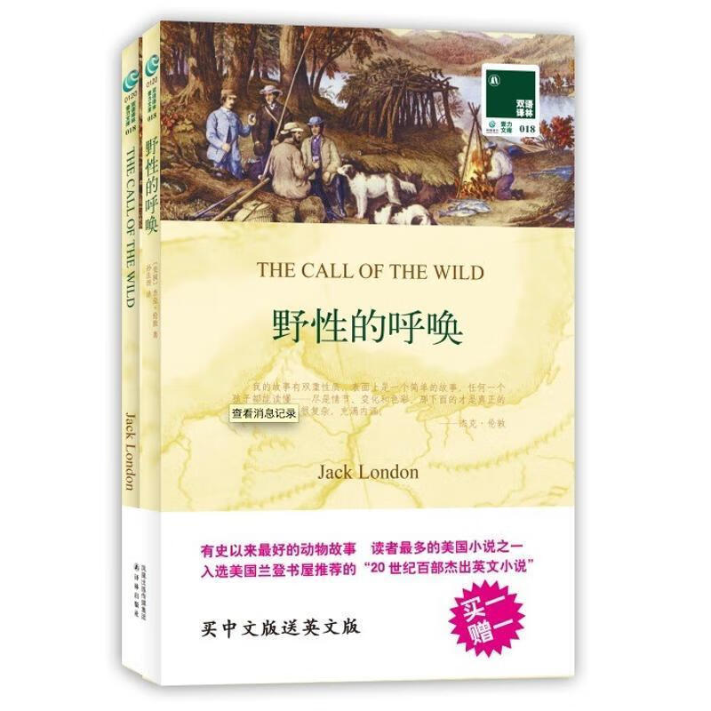 【图书使用过 有笔记 择优发货】双语译林018-野性