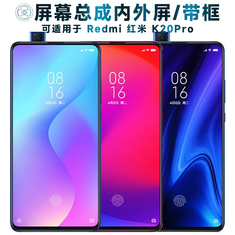 盾令 屏幕可适用于小米redmi红米k20pro屏幕总成带框电池中框后盖触摸液晶显示屏内外一体手机屏 K20Pro 屏幕总成LCD 不支持指纹属于什么档次？