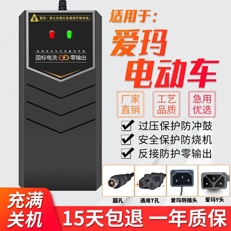 电动车电瓶车充电器适用于爱玛电动车48V12Ah60伏20Ah铅酸电池新国标阴插断电非原装新大洲汇源 爱玛阴插48V12Ah