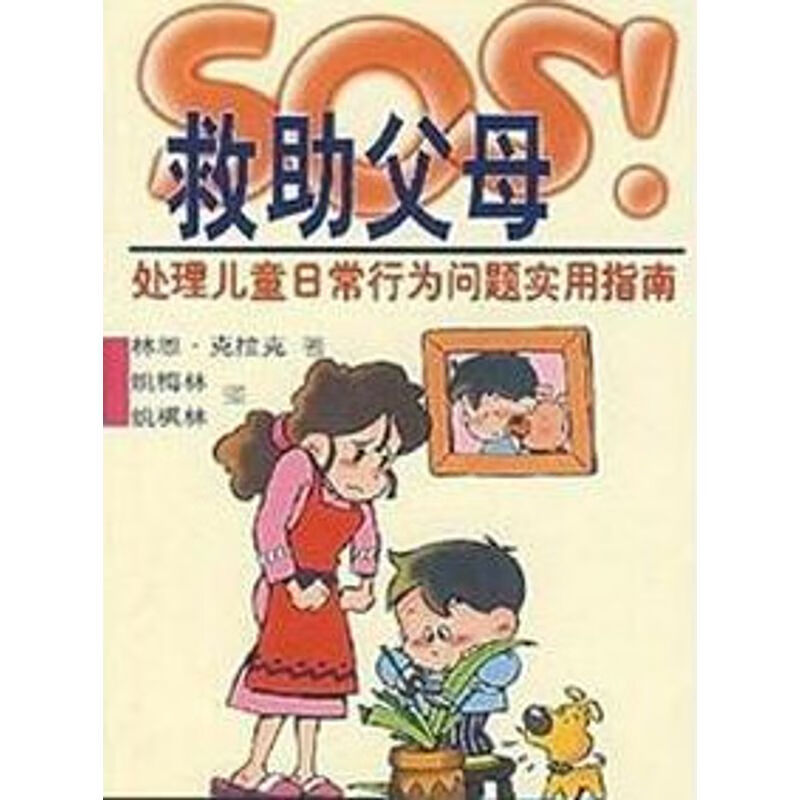 稀缺《SOS!救助父母》林恩·克拉克 北