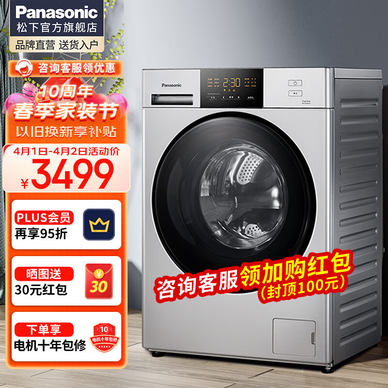 松下（Panasonic）洗衣机滚筒全自动洗烘一体机9公斤 空气洗蓬松除味 除螨洗烘 A级羊毛洗 XQG90-ND9YS