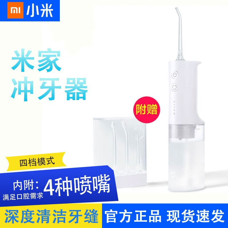 小米（MI）米家电动冲牙器 家用洗牙器洁牙器充电便携式全身水洗可折叠 米家电动冲牙器