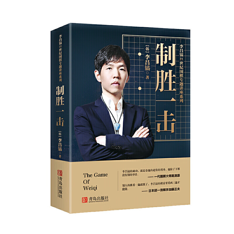 正版 李昌镐21世纪围棋专题讲座:制胜一击 9787543671645