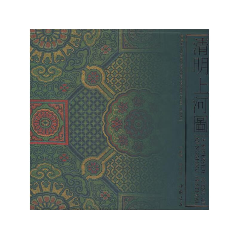 清明上河图/清院本